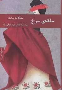 ملکه سرخ